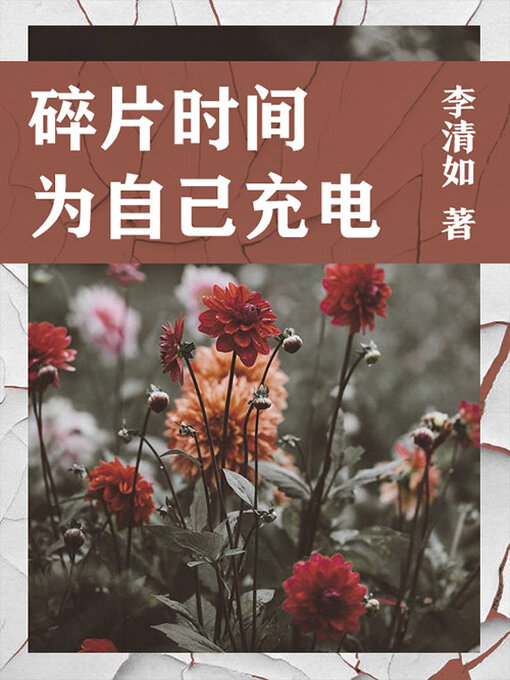Cover image for 碎片时间为自己充电